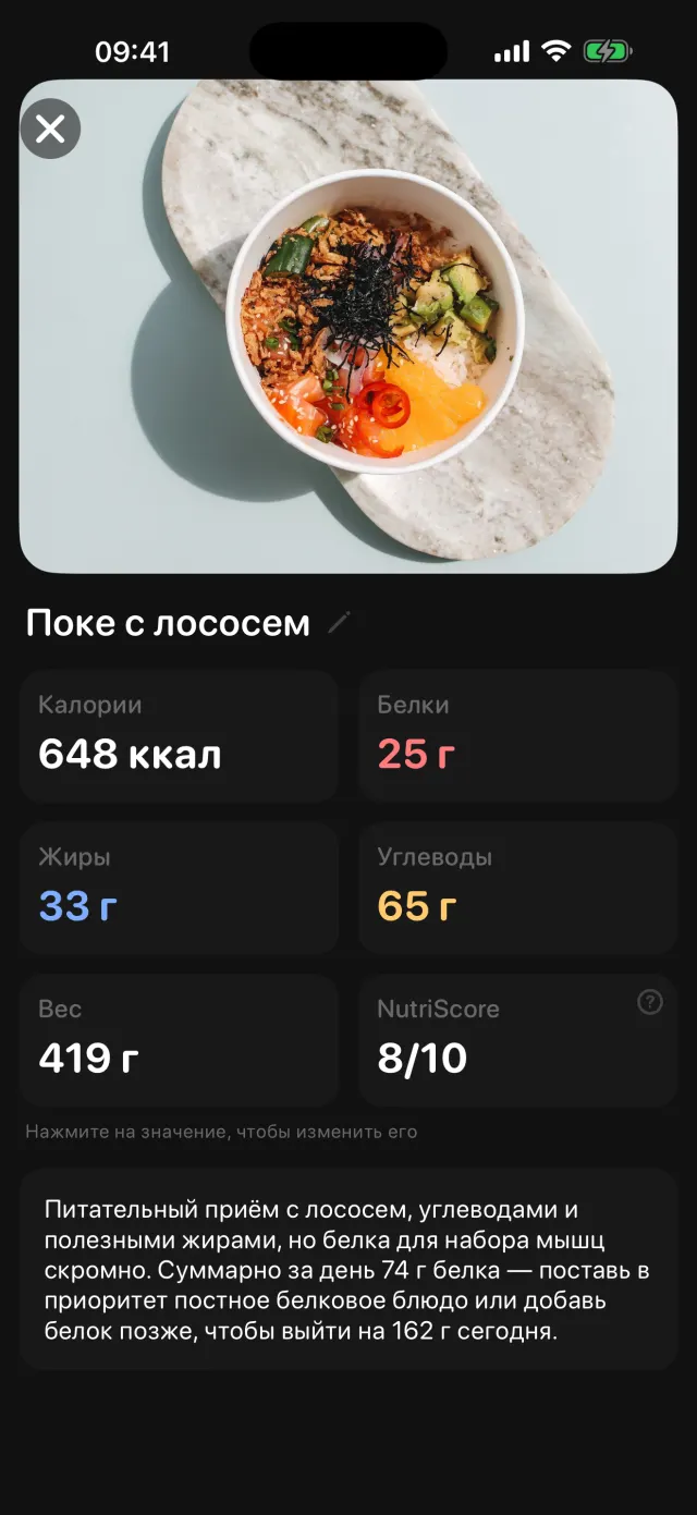Карточка блюда «Поке с лососем»: калории, белки, жиры, углеводы и короткий комментарий ИИ-тренера