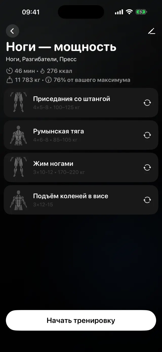 Тренировка ног перед стартом: упражнения, подходы и повторения, рекомендуемые веса и кнопка «Начать тренировку»